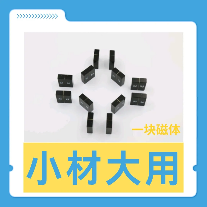 2026.1.17小材大用5